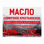 Масло 180гр Крестьянское СЛАДКО-СЛИВ. 72,5% (Тюкалинский)