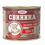 Свинина тушеная ГОСТ 500 гр. (Семейный бюджет)