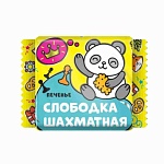 "Слободка шахматная" печенье сахарное  (Дымка) 50 гр.