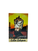 Sultan Suleyman Пакистан гран. 250г/60шт (Real Trade Astana)