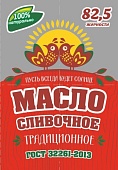 Масло 82,5%  / 180гр/12 шт слив. Традиционное  фольга ГОСТ (ПТИЧКА)